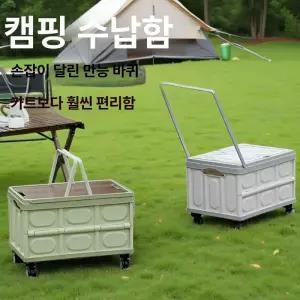 바퀴달린 캠핑 폴딩박스 다용도 카트 수납 테이블 이동식 접이식 왜건