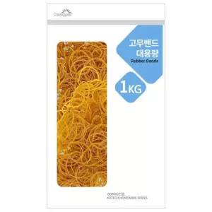 코텍 대용량 고무줄 1kg 고무줄 고무밴드 가방부자재 부자재