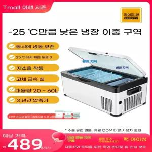 미니냉장고 이동식 차량용 캠핑냉장고
