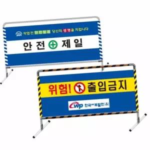 굿마인드 가림막휀스(자립형) L2000xH1200 A형 실내용 안전팬스 공사장펜스