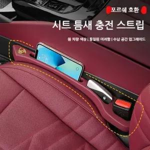 포르쉐 호환 자동차 실내 틈새 사이드포켓 카이엔 보르도 수납함 1개) 파나