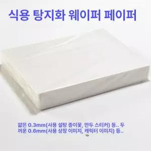 유니윤상점 웨이퍼페이퍼 100장 포장지 화이트 플라워