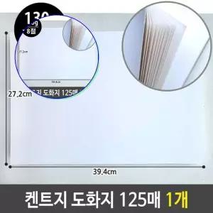 쌍문상회 지금 필요한 켄트 도화 130g 8절 125매 1개