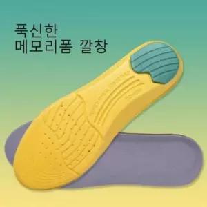 깔창 신발 메모리폼 군입대준비물 쿠션