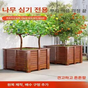 방부목 화분 울타리 담장 테라스 대형 야외정원 야외