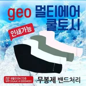 [하프클럽/]무봉제 냉감 손 인쇄 가능 팔토시 쿨토시