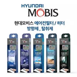 현대모비스 에어컨필터 히터 방향제 탈취제