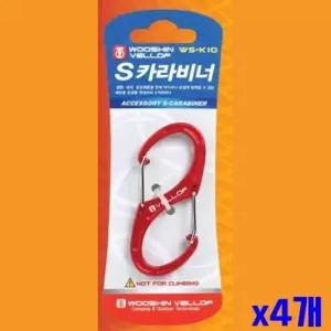 [하프클럽/]WL 초경량 S자형 카라비너 등산고리 색상랜덤 X4개