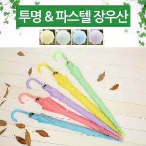 [하프클럽/]반투명 우산 장우산 투명비닐 양산