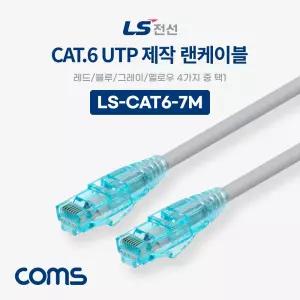 Coms LS전선 CAT.6 UTP 제작 랜케이블 (빨강.파랑.회색.노랑 택 1) 7M LAN RJ45 컴퓨터랜선 인터넷연결