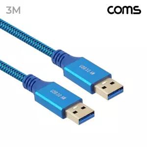 Coms USB 3.0 케이블 MM 3M컴퓨터충전 전송 노트북 고속전용 데이터 USB연결