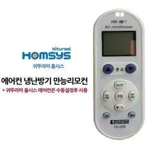 [에스에스_63]만능 에어컨 리모컨 홈시스 귀뚜라미 수동