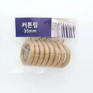 커튼링 35mm 8매1세트 우드색 커튼링 커텐링 커튼고리