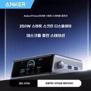 Prime 250W 6포트 충전기 A2345 멀티 고속 PD GaN
