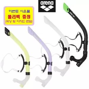아레나(ARENA) 센터스노클 A6AC1OK51 성인용 실내수영장 수영장비용품 수영훈련용품