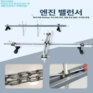 엔진 행거 브라켓 자동차 평형대 정비 프레임 수평대 수리 차량 카센터 밸런스 본넷 공구