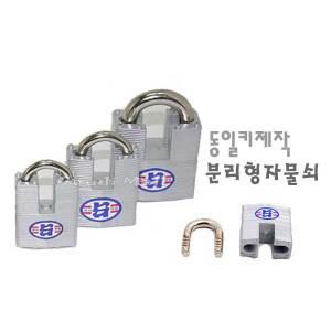 한성 자라목 자물쇠45S 52S 사물함 창고 셔터 동일키