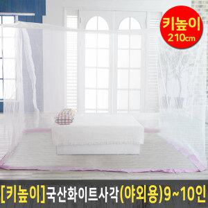[키높이] 국산 모기장 화이트사각 (야외) 9-10인 (높이210cm)