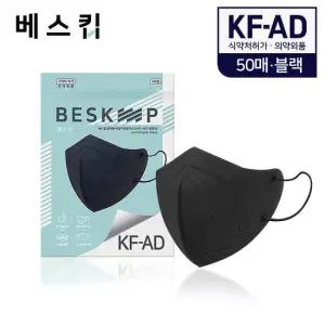 베스킵 올국산 KFAD 블랙 새부리형 비말마스크 50매 (5매X10개)