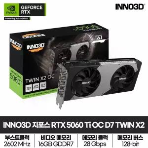 INNO3D 지포스 RTX 5060 Ti OC D7 16GB TWIN X2 그래픽카드
