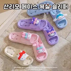 산리오 헬로키티 시나모롤 쿠로미 마이멜로디 욕실 슬리퍼 욕실화