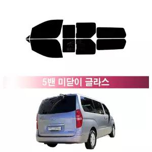 현대 그랜드 스타렉스 (07~21년) 5밴 미닫이 글라스 측면 메탈 반반사 열차단 썬팅필름 자동차 썬팅지