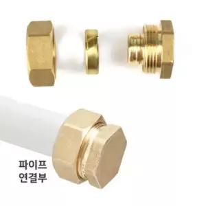 황동 엑셀 배관부속 마감캡 15mm XL파이