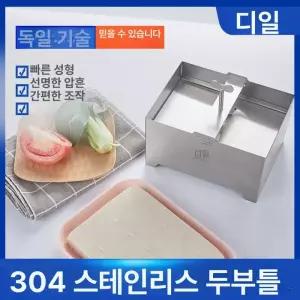 고기 누름판 두부틀 사각틀 압착기 사각형 돼지