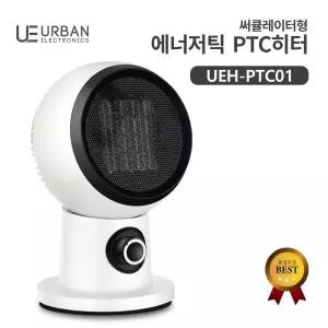 어반 서큘레이터형 PTC 히터 온풍기 UEH-PTC01 전기 캠핑용 미니 퍼펙트