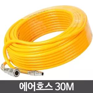 에어호스 30M -타카 콤프레셔 연결호수 이건 고압공구부품 건용품 릴 스이 건 산업 공업