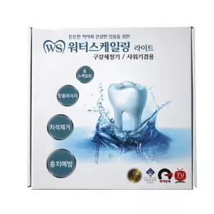 워터 스케일링 라이트(구강세정기 샤워기겸용) DIY 셀프 가정용 입세 도구 기기 가족