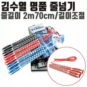 김수열 줄넘기 M-1 빨강 체육 운동 길이 조절 가능칼라 학생 학생용 점핑로프 고급 개인 선물용 초등 초고