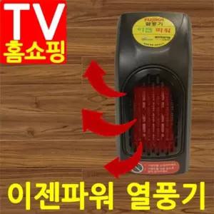 이젠파워 열풍기 보급형 (ENEN400)히터 난방 난방기 용품 전기난로 미니 소형