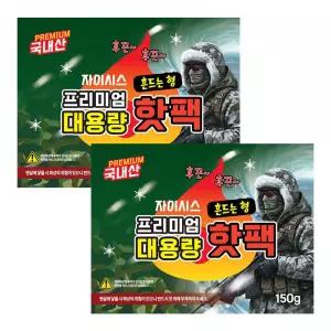 자이시스 프리미엄 핫팩 특대용량 손난로 150g X 20개휴대용 손난로팩 군용팩 캠핑 캠핑팩 발열팩 겨울용팩