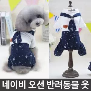 반려견 동물 교복 네이비 오션 평상복 바지옷 묘옷 애용원피스 강아지패션의류 암컷 외출 애원피스