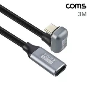 Coms USB 3.2 C타입 연장 케이블 MF 3M. 10Gbps PD 고속충전 꺾임데이터전송 CTOC 휴대폰 C케이블 충전 C충