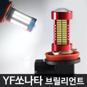 레드에디션 YF쏘나타 브릴리언트 106발 LED 안개등 H8자동차조명 차량 튜닝 차량등 자동차등 램프