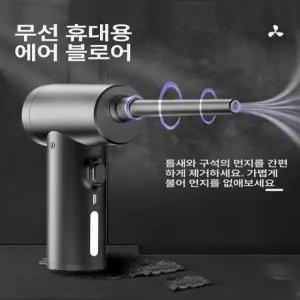 무선 송풍기 충전식 전동 차량용 휴대용 키보드 낙엽 바닥 욕실 컴프레서 블로워