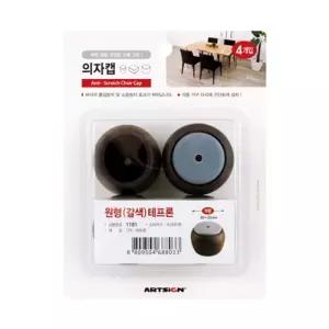 의자캡(원형 갈색) 테프론 46x39 1181발 의자 바닥보호 커버 원형발 발싸개 소음방지 방지패드