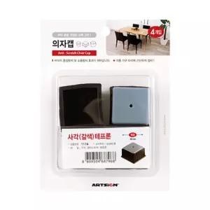 의자캡(사각 갈색) 테프론 45x27 1174발 의자 바닥보호 커버 사각형 형발 형커버 발싸개 소음방지 방지패드
