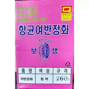 반장화 (항균 청색 260mm 여성용)여자 업소용 작업신발 작업용 원예 급식실 공업용 요식업 식당