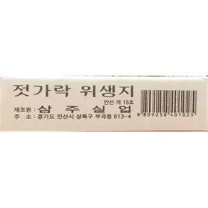 젓가락집 ( 소 440매x3)X5 포장지 종이 싸는 보관