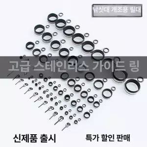 가이드 링 낚시용 DIY 부품 스테인레스 브릿지 낚시대 수리 키트 교체용 소모품
