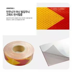 자동차 화살표 반사스티커 리플렉터 테이프-롤 폭5cm (45M)