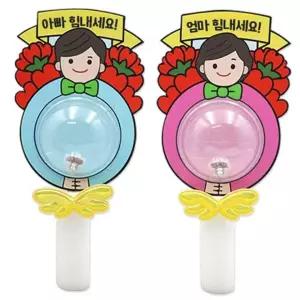 엄마아빠 LED 응원봉(4인용)