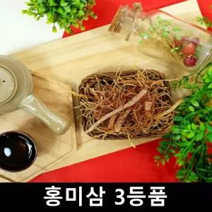홍미삼 고려 홍삼 뿌리 건홍삼 3등품 금산 300g