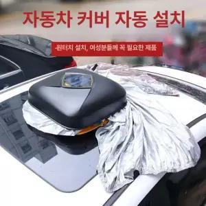 태양광 자동차 커버 SUV 전동차 방수 방진 단열 사계절 옥스포드 원단