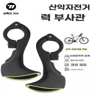 자전거열선핸들 디자인 사이클링 탈착식열선그립 그립핸들자전거 라이딩