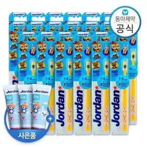 조르단 버디 유아칫솔 1-4세 1단계 20개