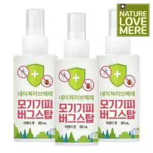 네이쳐러브메레 모기기피제 버그스탑 3입